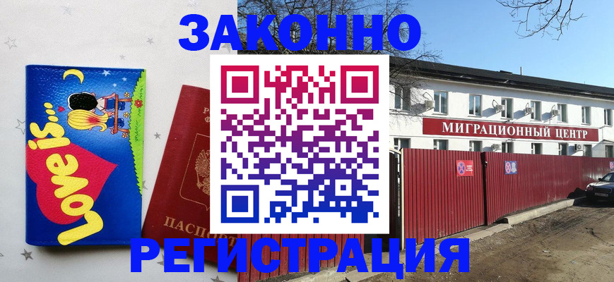 регистрация в Корсакове