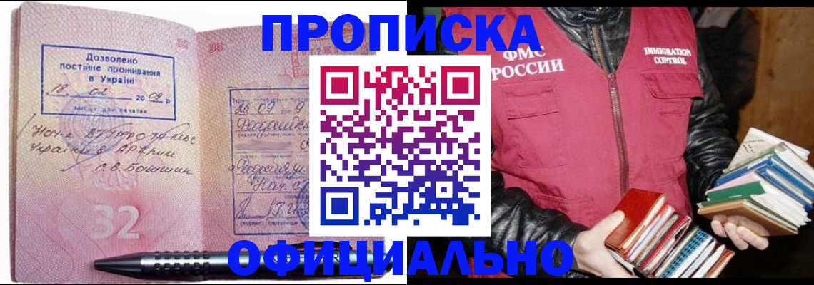 прописка законно в Корсакове