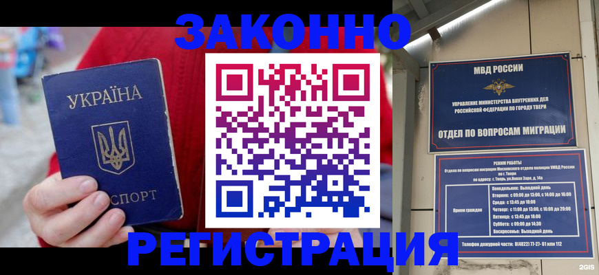 прописка регистрация в Корсакове