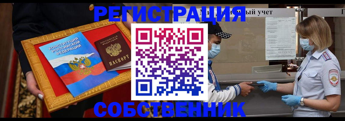 прописка регистрация в Корсакове